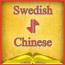 Swedish-Chinese Offline Dictionary Free APK