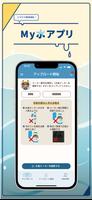 پوستر 足利市My水アプリ