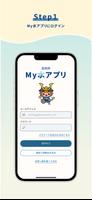 برنامه‌نما 足利市My水アプリ عکس از صفحه