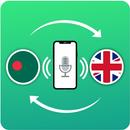 Learn English In Bangla APK