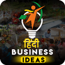 Business Idea Hindi APK