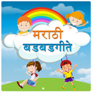 APK Badbad Geet Marathi | बडबड गीत मराठी