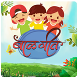 Balgeet Hindi | बालगीत हिंदी