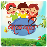 Balgeet Hindi | बालगीत हिंदी icône