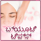 Kannada Beauty Tips icon