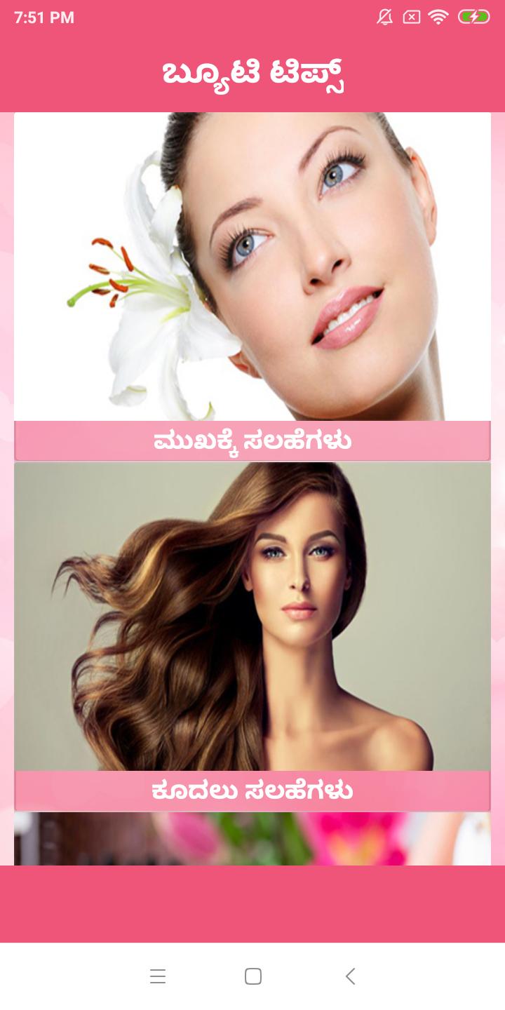 Kannada Beauty Tips APK for Android Download Kannada Beauty Tips APK for Android Download