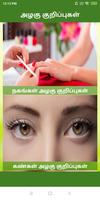 Tamil Beauty Tips screenshot 2