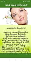 Tamil Beauty Tips screenshot 3