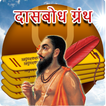 Dasbodh Granth