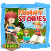 Funny Stories In Hindi