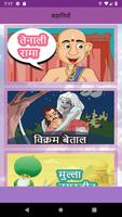 Funny Stories In Hindi Affiche