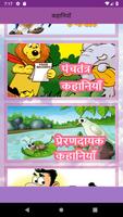Funny Stories In Hindi capture d'écran 1