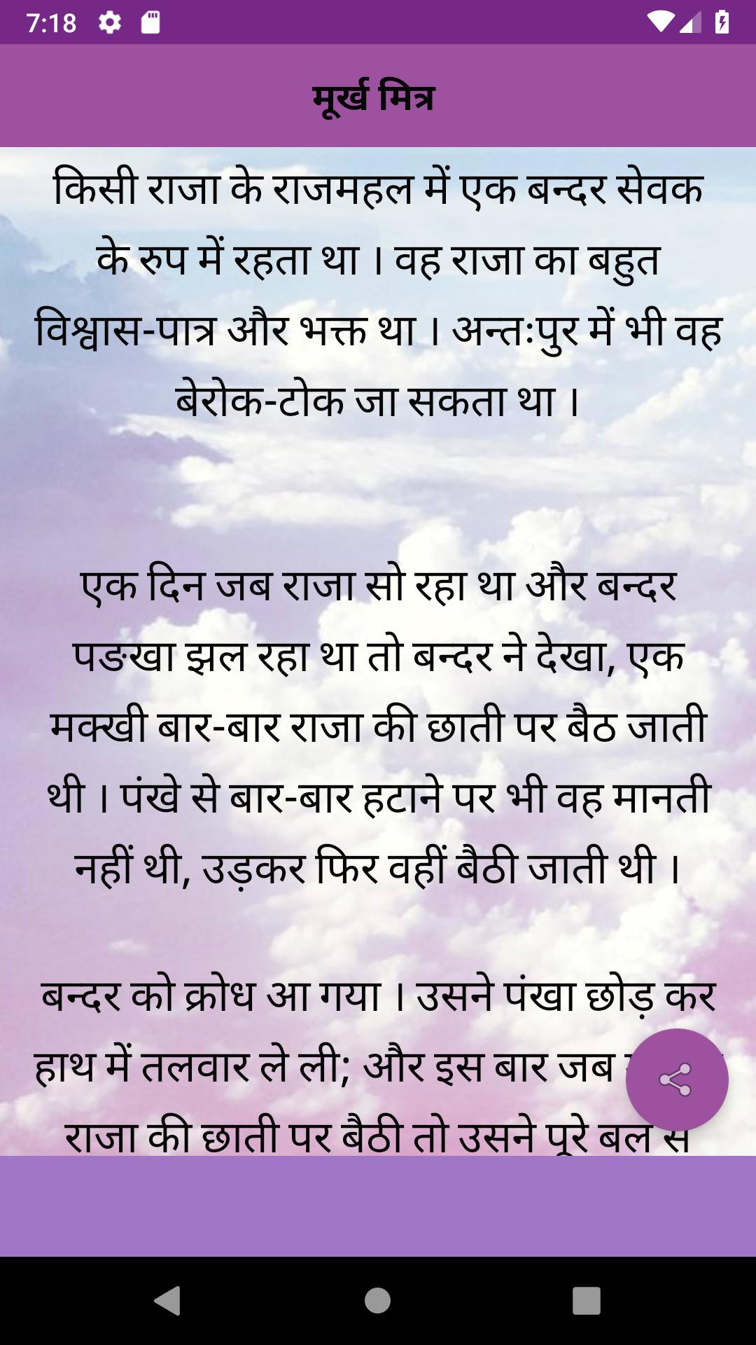 Funny Stories In Hindi APK for Android Download Funny Stories In Hindi APK for Android Download