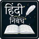Hindi Nibandh Lekhan | हिंदी निबंध लेखन aplikacja