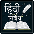 Hindi Nibandh Lekhan | हिंदी निबंध लेखन आइकन