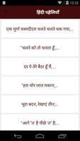 Hindi Paheli | हिंदी पहेलियाँ जवाब के साथ Affiche