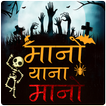 Horror Hindi Stories | भूतो की कहानियाँ