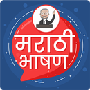 Marathi Bhashan | मराठी भाषण aplikacja