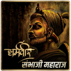 Sambhaji Maharaj | शंभूचरित्र icon