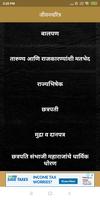 Sambhaji Maharaj | शंभूचरित्र screenshot 1