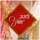 Marathi Ukhane | मराठी उखाणे २ APK