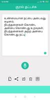 Tamil Voice Typing スクリーンショット 2