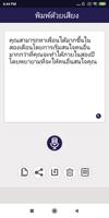 برنامه‌نما Thai Voice Typing عکس از صفحه