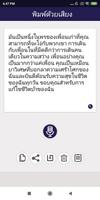 برنامه‌نما Thai Voice Typing عکس از صفحه