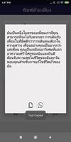 برنامه‌نما Thai Voice Typing عکس از صفحه