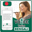 Bengali Voice Typing