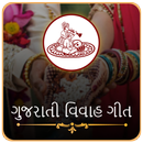 Vivah Geet In Gujarati | લગ્નગ APK