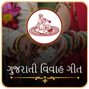 Vivah Geet In Gujarati | લગ્નગીતો APK