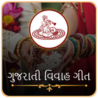Vivah Geet In Gujarati | લગ્નગ icon