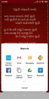 Vivah Geet In Gujarati | લગ્નગ screenshot 3