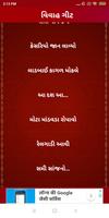 Vivah Geet In Gujarati | લગ્નગ screenshot 1