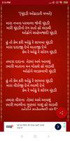 Vivah Geet In Gujarati | લગ્નગ screenshot 2