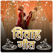 Vivah Geet in Hindi (Banna & B