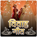 Vivah Geet in Hindi (Banna & B APK