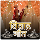 Vivah Geet in Hindi (Banna & B icon