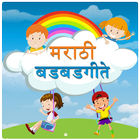 Badbad Geet Marathi | बडबड गीत icon