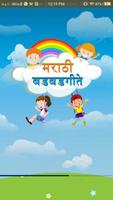 Badbad Geet Marathi | बडबड गीत poster