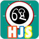 APK HJS News - Odia News App