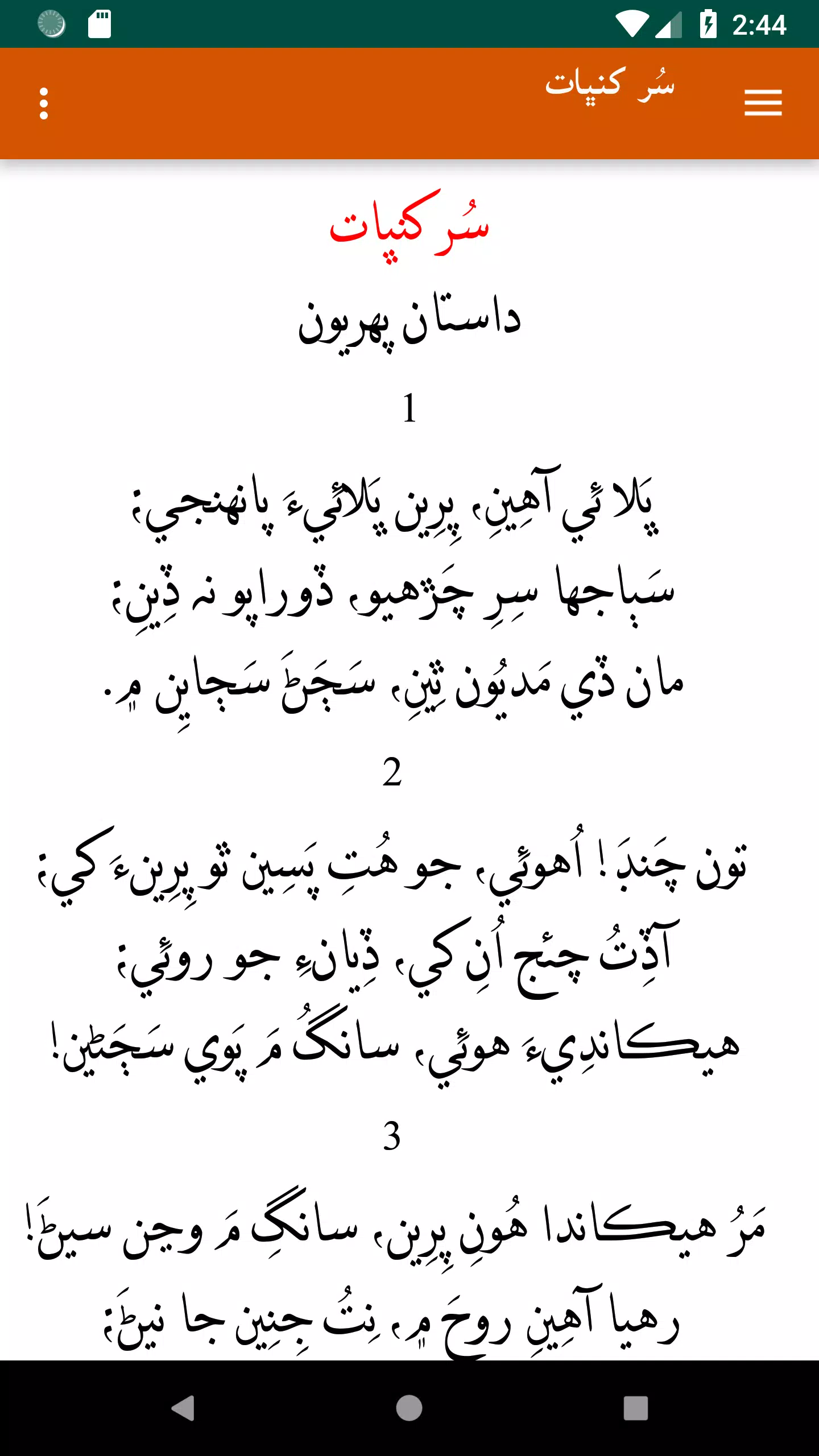 Shah Jo Risalo For Android - Apk Download