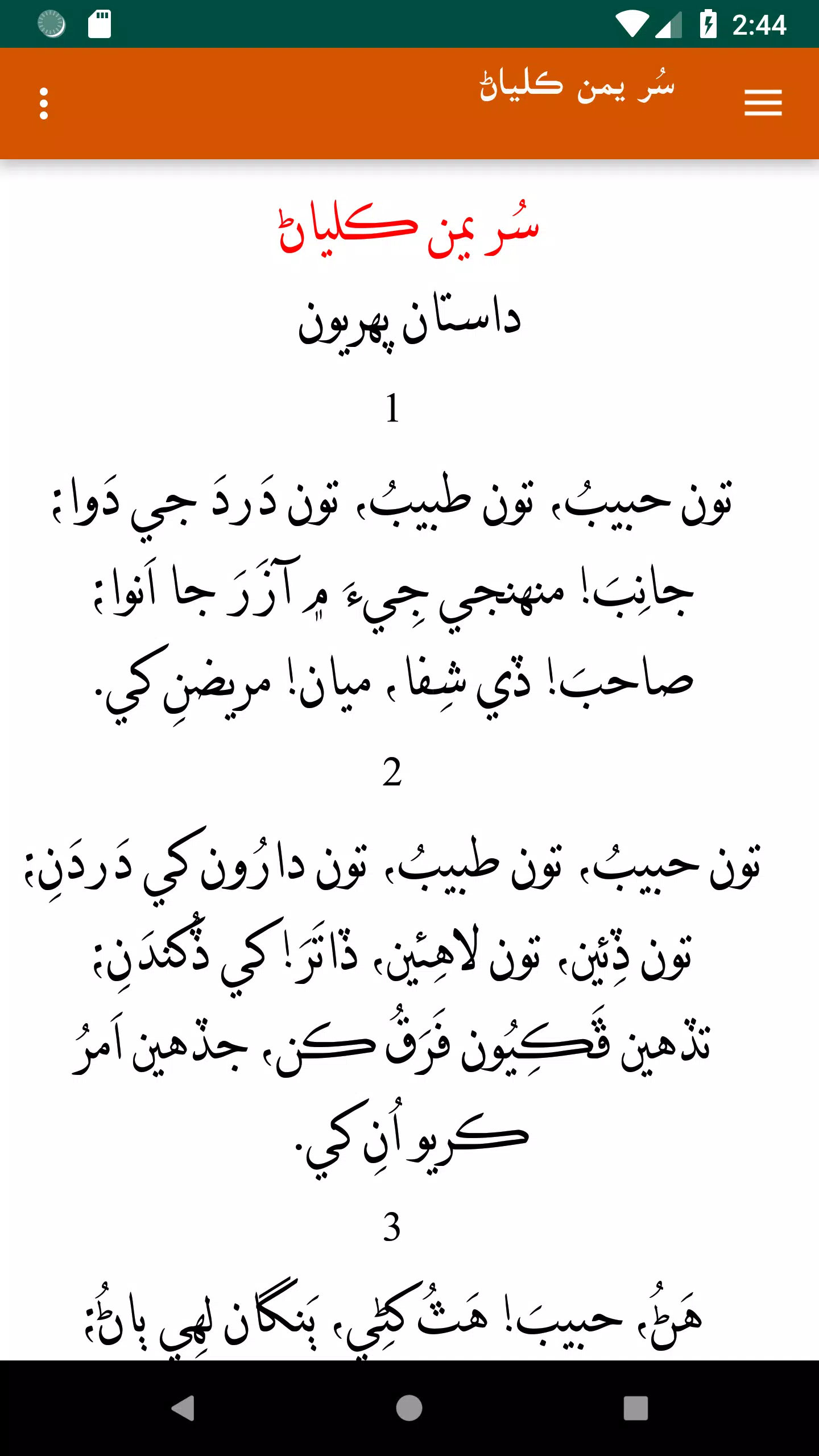 Shah Jo Risalo For Android - Apk Download