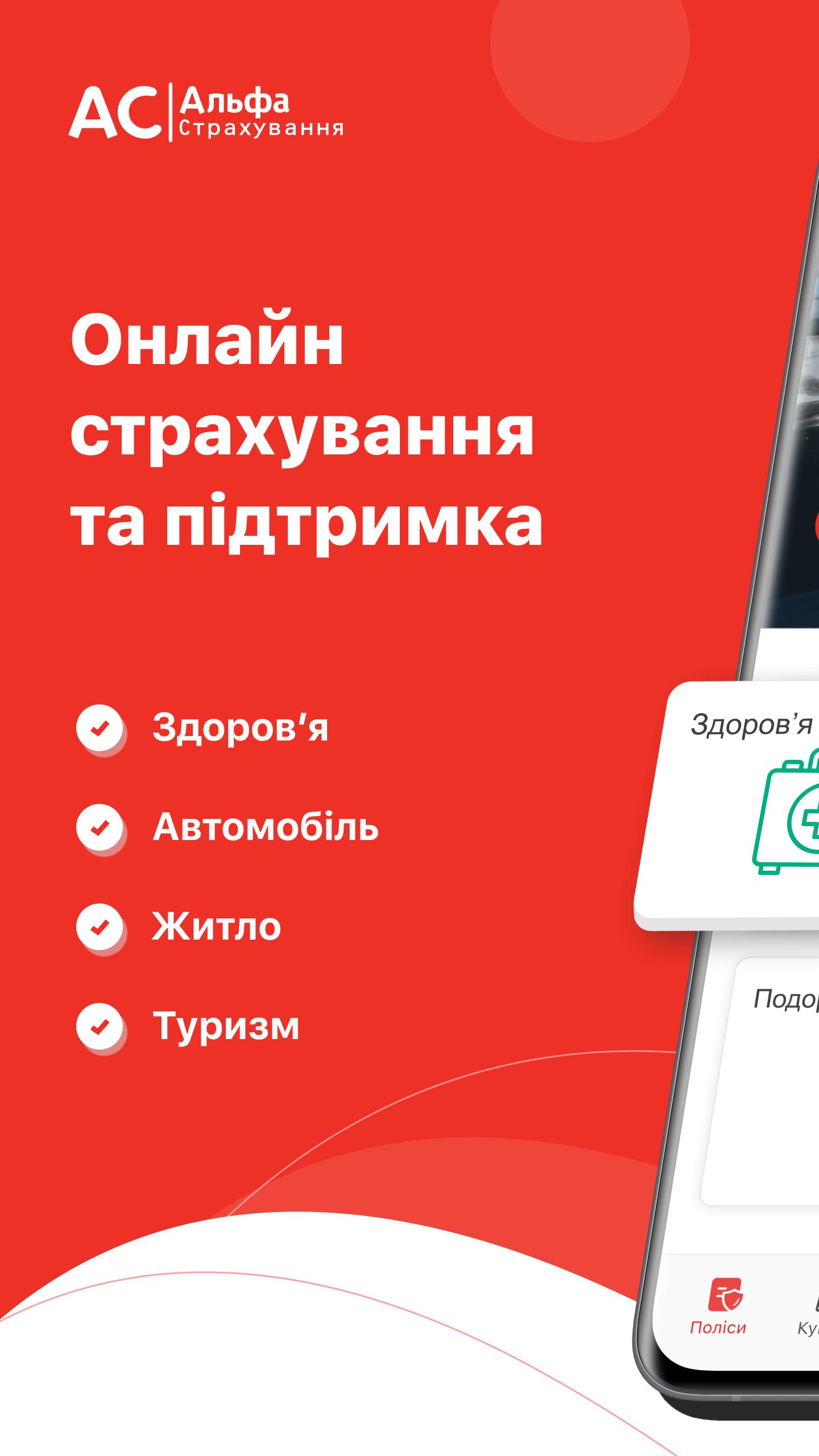 Альфа android Альфа android