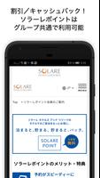旅行やリゾートにビジネス利用も-ホテル宿泊予約はソラーレ স্ক্রিনশট 2