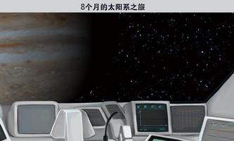 太陽系之旅 截圖 2
