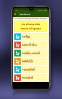 Desi Gharelu Upchar (Gujarati) اسکرین شاٹ 1