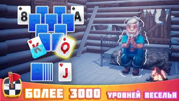 Solitaire постер