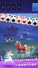 Скачать Пасьянс – Мои друзья с фермы XAPK